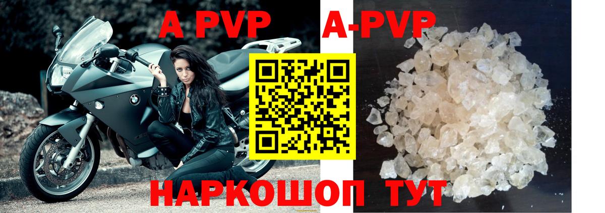 Alpha-PVP Соль Партизанск