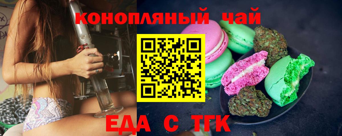 Партизанск  Печенье с ТГК марихуана  Вход с VPN 