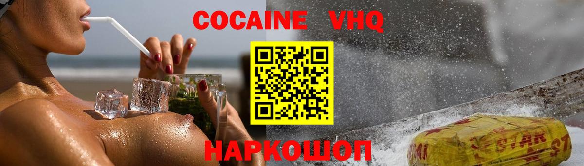 Кокаин FishScale  COCAIN  Вход с VPN  Партизанск  как найти наркотики  Кокаин Перу 