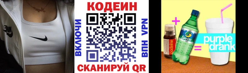 Codein Purple Drank  купить наркоту  Партизанск 