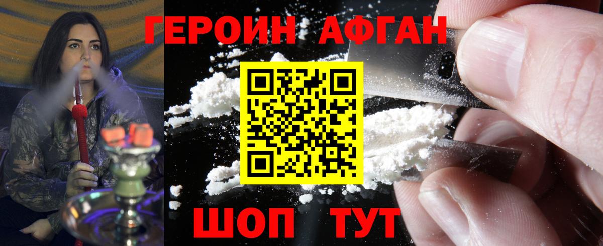 ГЕРОИН Heroin Партизанск