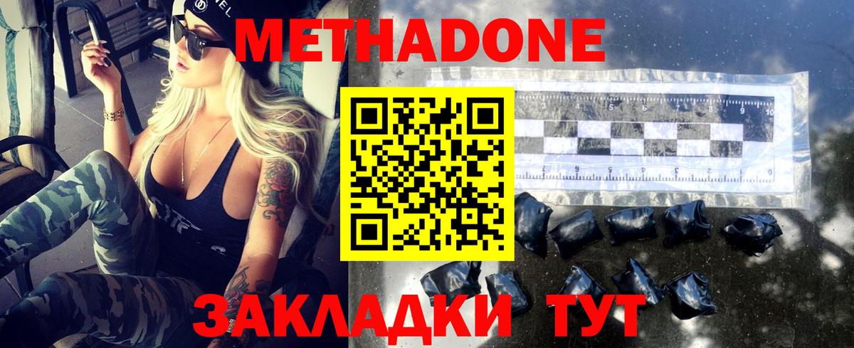 МЕТАДОН VHQ  Метадон methadone  Вход с VPN  Партизанск 
